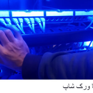 نصب و راه اندازی رک شبکه 